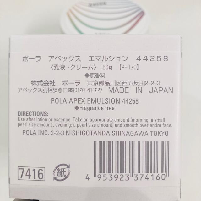 オーダーOK】APEX エマルション ☆サンプルプレゼント☆POLA ポーラ