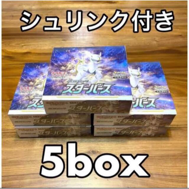 Box/デッキ/パック【新品未開封】ポケモンカード スターバース 5BOX シュリンク付き