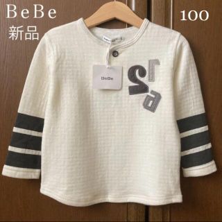 ベベ(BeBe)の新品！べべ　長袖　ふわふわ　トレーナー　100 秋　冬　ミキハウス　ファミリア(Tシャツ/カットソー)