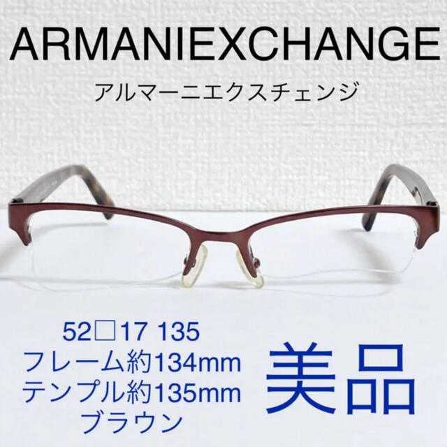 美品 アルマーニエクスチェンジ AX1004 ブラウン メタル 眼鏡