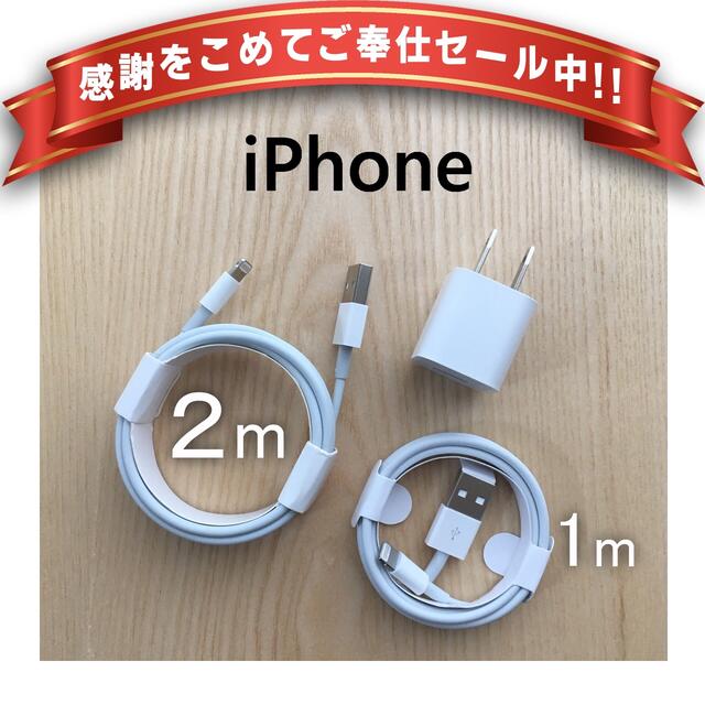 iPhone 充電器　充電ケーブル　ライトニングケーブル usb アダプタ スマホ/家電/カメラのスマートフォン/携帯電話(その他)の商品写真