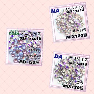 スワロフスキー(SWAROVSKI)のD25A デコサイズ  パープルカラー&オーロラ ネイル デコ(デコパーツ)