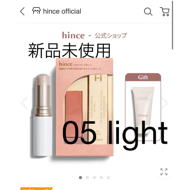 hince(ヒンス)のトゥルーディメンションラディアンスバーム　hince ハイライト 05light コスメ/美容のベースメイク/化粧品(フェイスカラー)の商品写真