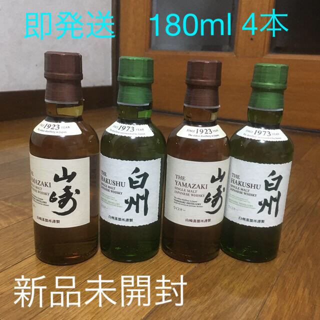 新品未開封 サントリー 山崎 白州180ml シングルモルト ウイスキー 計4