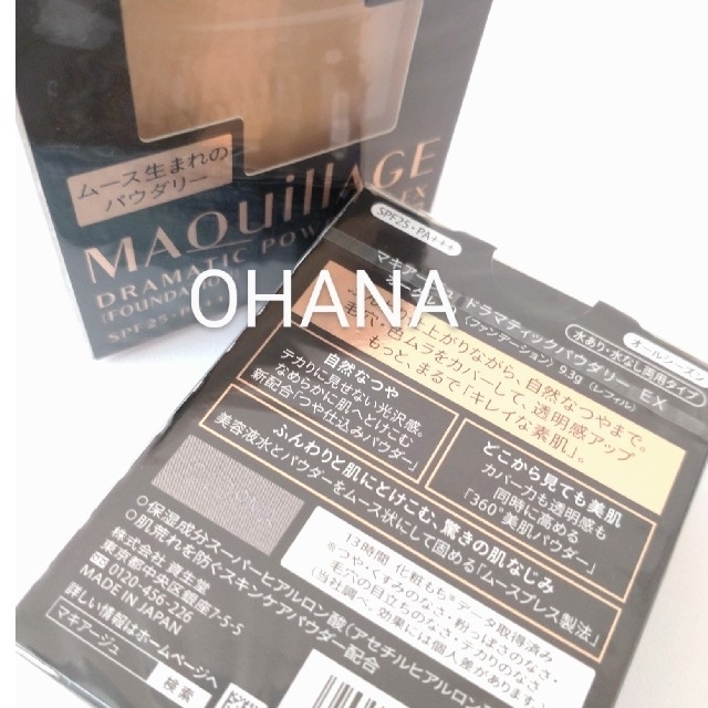 ☆Maquillage ドラマティックパウダリーEX オークル20 2個セット☆ 1