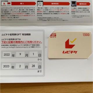 ムビチケ GIFT 1,500円分❸(その他)