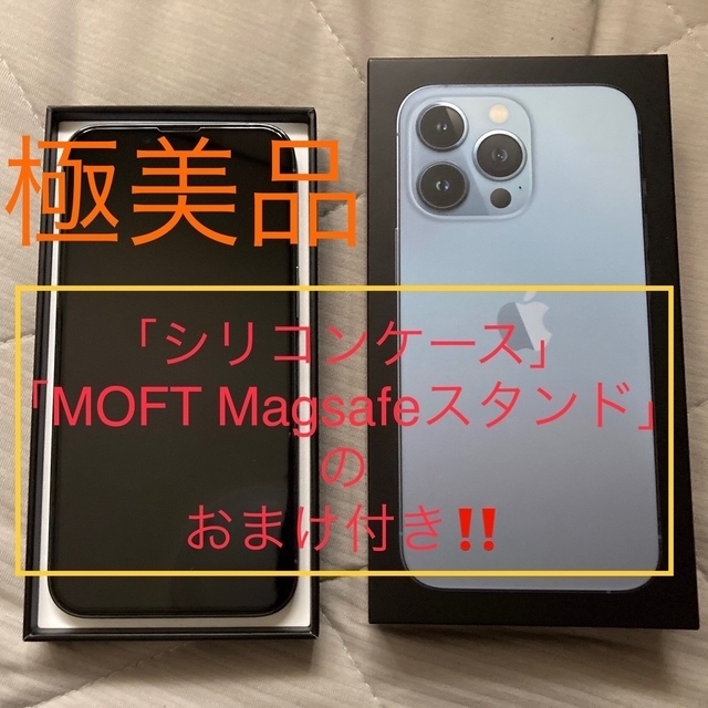 上質風合い 【極美品／おまけつき】iPhone13 Pro 256GB シエラブルー