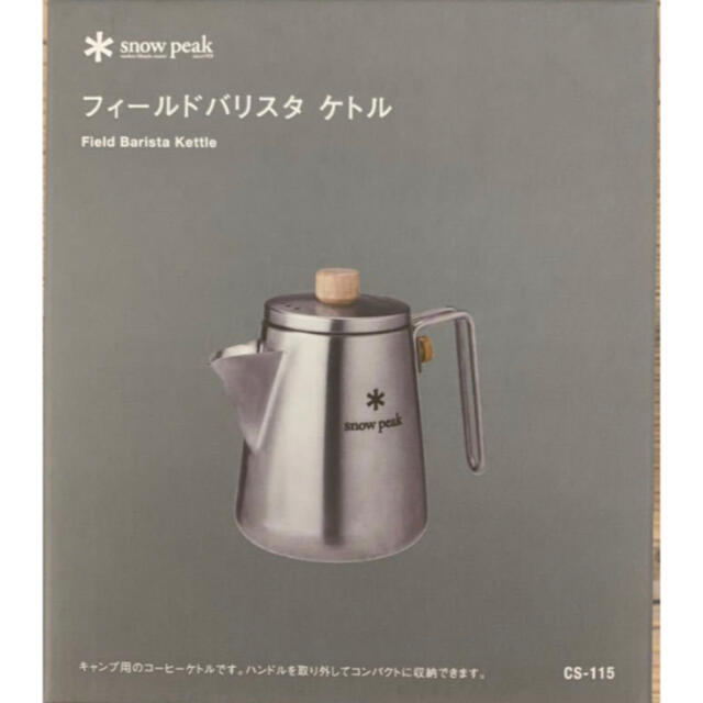 snow peak スノーピーク フィールドバリスタ ケトルKettle ヤカン