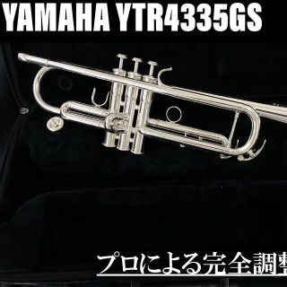 ヤマハ(ヤマハ)の【良品 メンテナンス済】YAMAHA YTR4335GS トランペット(トランペット)