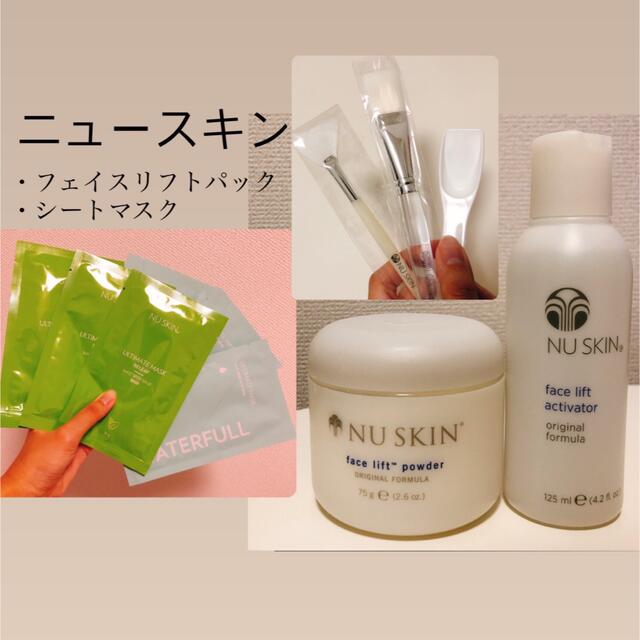 NU SKIN ニュースキン フェイスリフトパック