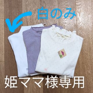 イオン(AEON)の新品 長袖 カットソー ハイネック 110cm 3枚セット(Tシャツ/カットソー)