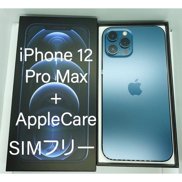 iPhone 12 Pro Max パシフィックブルー + AppleCare - スマートフォン本体