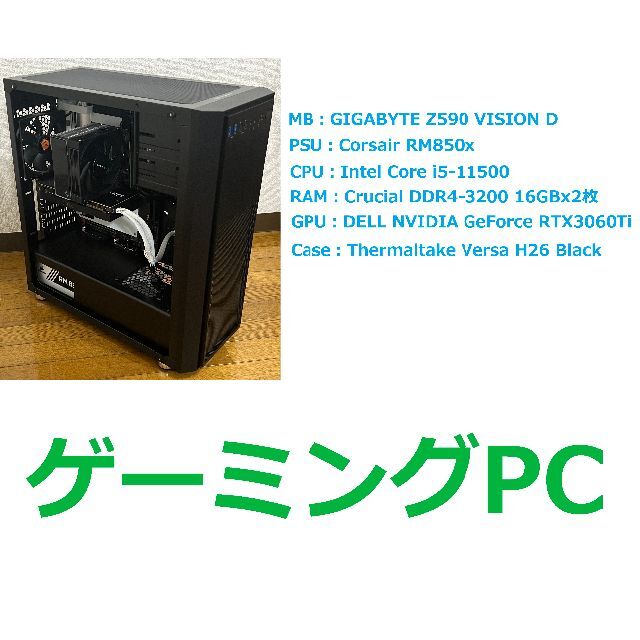 自作ゲーミングPC 第11世代Core i5 RTX3060Ti RAM32GB-