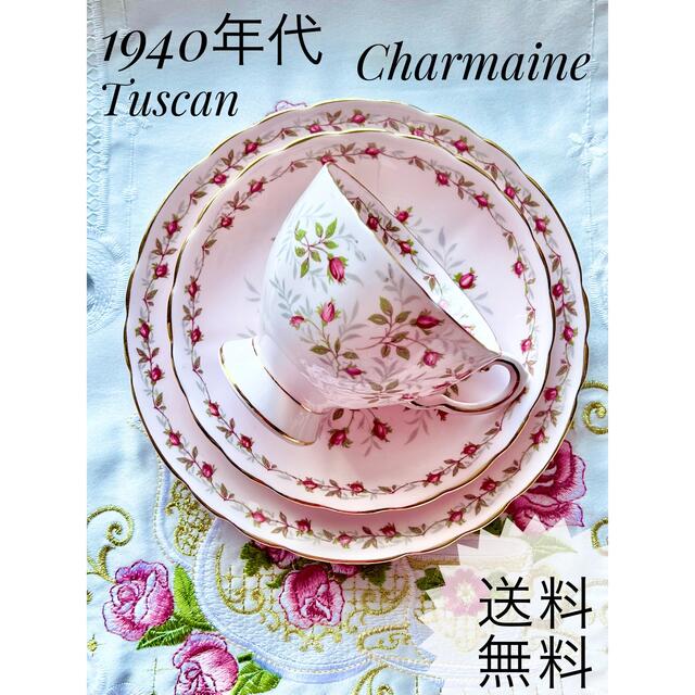 【美品】1940年代 タスカン 小振なバラが可愛い Charmaine