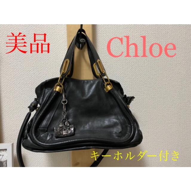 極美品　Chloe パラティ 2wayバック キーホルダー付き