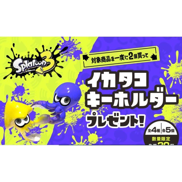 スプラトゥーン3 イカタコキーホルダー 全4種類 セブンイレブン限定 新品未開封
