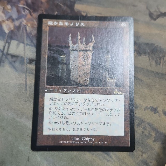 MTG 厳かなモノリス(日本語)ボックスパックシングルシングル