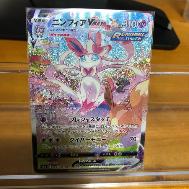 有名人芸能人】 ポケモン - ポケモンカード ニンフィアVMAX SA ...