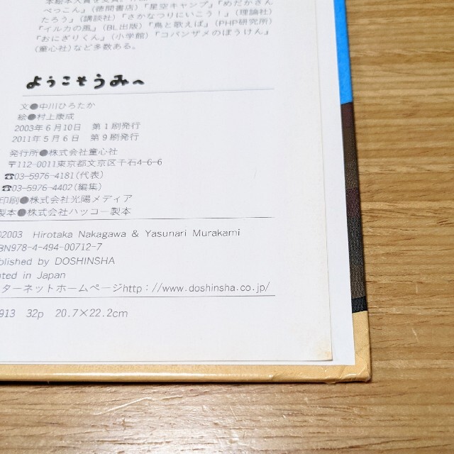 【9/16まで出品】さつまのおいも、ようこそうみへ、たなばたプールびらき エンタメ/ホビーの本(絵本/児童書)の商品写真