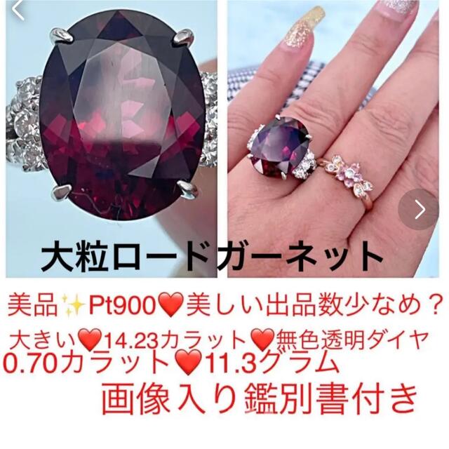 美品✨Pt 900迫力あり大粒ロードライトガーネット❤️輝くダイヤリング❤️鑑