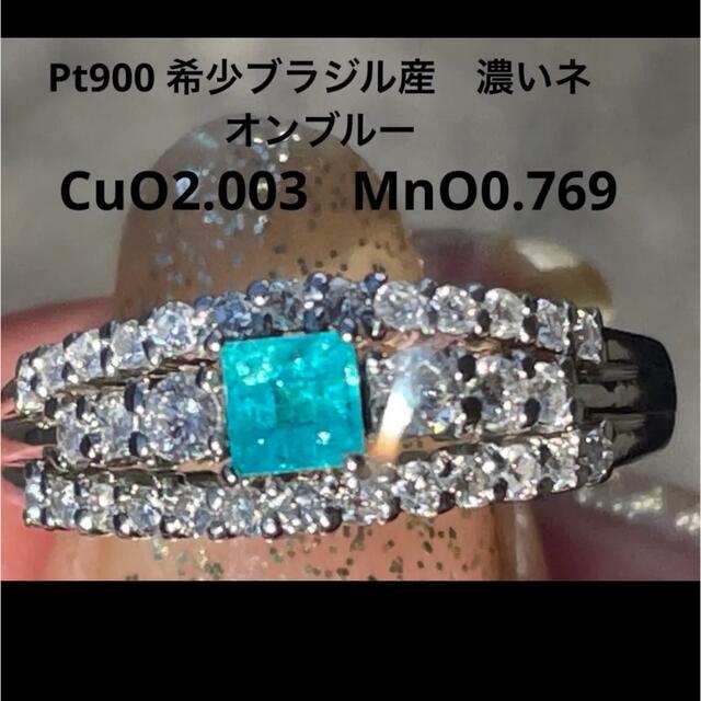 ホボ新品✨Pt 900❤️希少ブラジル産レアカット✨パライバ&ダイヤリングレディース