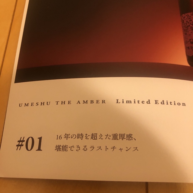 UMESHU THE AMBER Limited Edition 2006