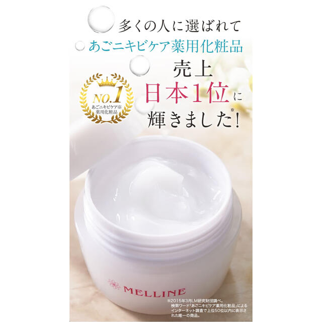 新着商品 MELLINE メルライン 美白ゲルクリーム 1個 シートマスク