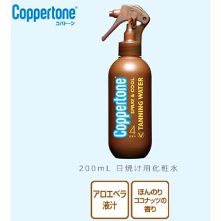 新品•未開封 タンニング ウォーターSPF4(その他)