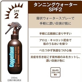コパトーン サンタンニングシリーズ タンニング ウォーター SPF2(200ml(日焼け止め/サンオイル)