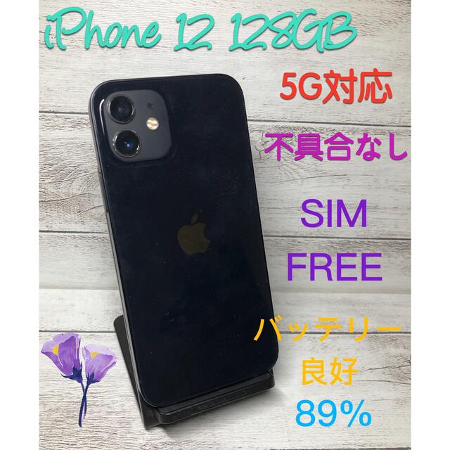 iphone12 128GB 大容量