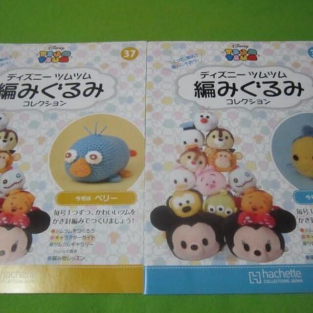 ディズニー ツムツム 編みぐるみ36-37セット 外箱無し かぎ針 ディズニー ツムツム 編みぐるみ36-37セット 外箱無し かぎ針