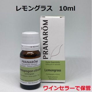 プラナロム(PRANAROM)のプラナロム レモングラス 10ml ×2本　精油 PRANAROM(エッセンシャルオイル（精油）)