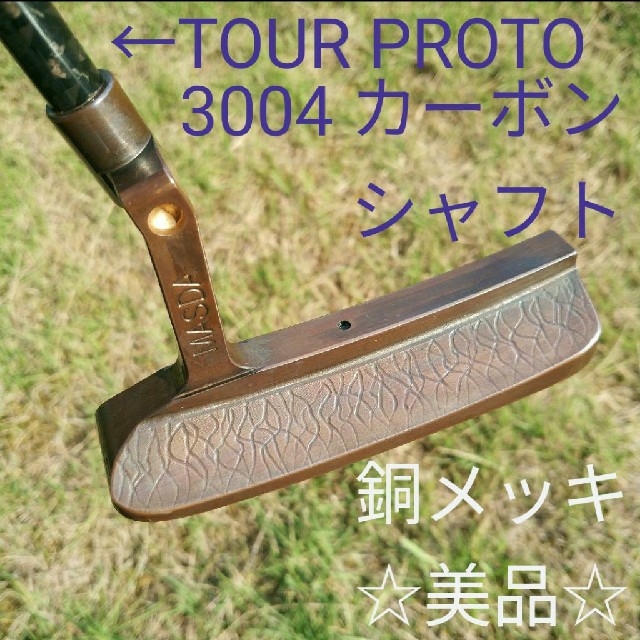 マスダゴルフ Studio-1 パター TOUR PROTO 3004シャフト geobit.ge