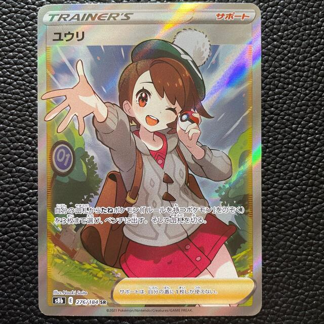 【PSA10】ユウリSR ポケモンカード