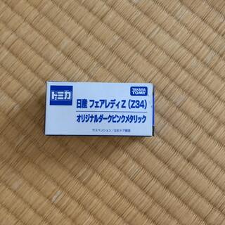 タカラトミー(Takara Tomy)の非売品　トミカ　フェアレディZ オリジナルダークピンクメタリック(ミニカー)