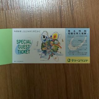 ９月末までグリーンランド株主優待 入園券2枚 ホテル飲食割引10%券 2枚セット(遊園地/テーマパーク)