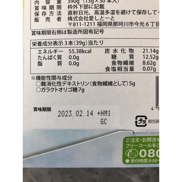 愛しとーと　おなか快調宣言　2箱セット コスメ/美容のダイエット(ダイエット食品)の商品写真