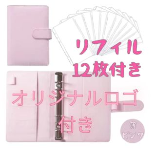 【新品】予算　家計管理　【ピンク】リフィル12個 A6ポケット リング　ピンク(手帳)