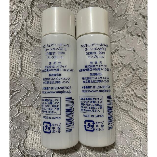 アンプルール　ラグジュアリーホワイト　ローション AO Ⅱ   20ml×2 コスメ/美容のスキンケア/基礎化粧品(化粧水/ローション)の商品写真