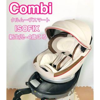 コンビ(combi)の【美品】コンビ チャイルドシートJG-600クルムーヴスマート ホワイト(自動車用チャイルドシート本体)