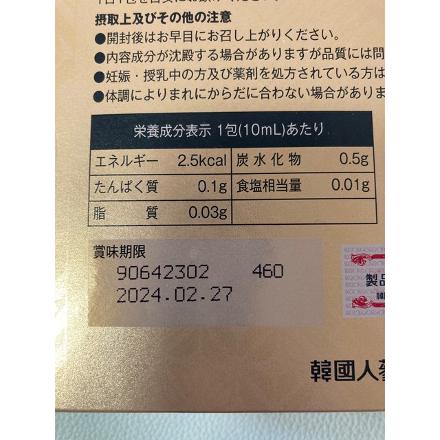 【新品・未使用】正官庄 紅参精 エブリタイムV 合計33包10ml×11包×3箱 食品/飲料/酒の健康食品(その他)の商品写真