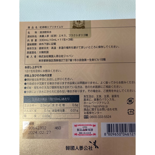 【新品・未使用】正官庄 紅参精 エブリタイムV 合計33包10ml×11包×3箱 食品/飲料/酒の健康食品(その他)の商品写真