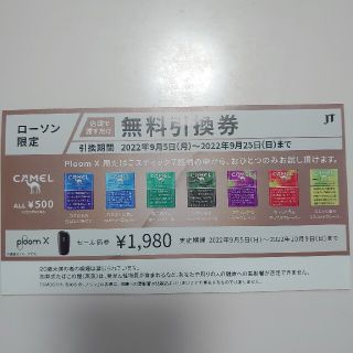 プルームXたばこスティック引換券(タバコグッズ)
