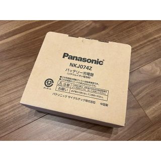 パナソニック(Panasonic)の★Panasonic SW NKJ074Z 充電器のみ 完全未使用★(パーツ)