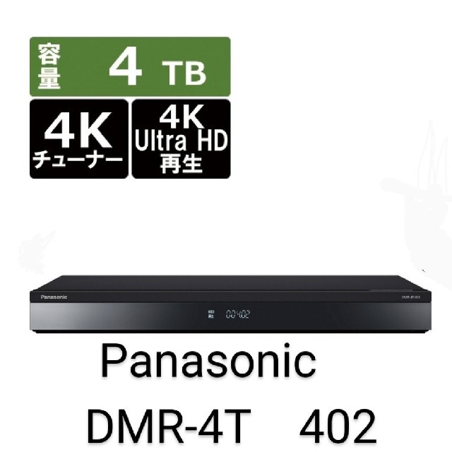 高価値 Panasonic 4KブルーレイレコーダーDIGA【4TB】 【新品未開封