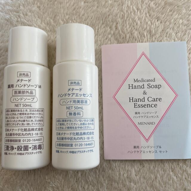 メナード薬用ハンドソープ ハンドケアエッセンスミニセット2個セット