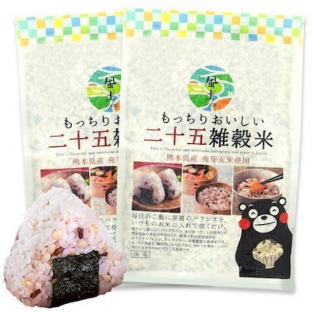 もっちりおいしい二十五雑穀米　900g(450g×2袋)熊本県産発芽玄米使用 食品/飲料/酒の食品(米/穀物)の商品写真