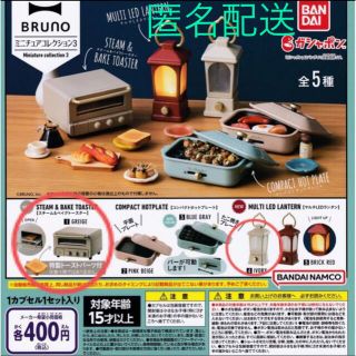 BRUNO ミニチュアコレクション3 ガチャガチャ カプセルトイ　2種セット(その他)