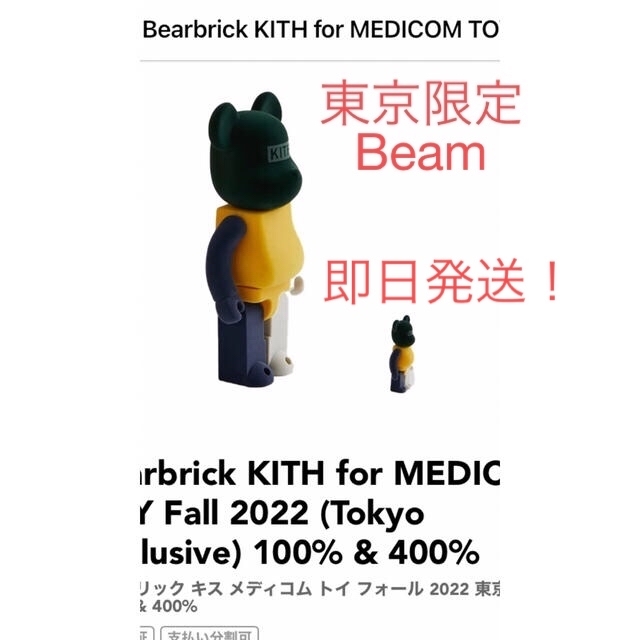 Bearbrick KITH for MEDICOM TOY Fall 2022