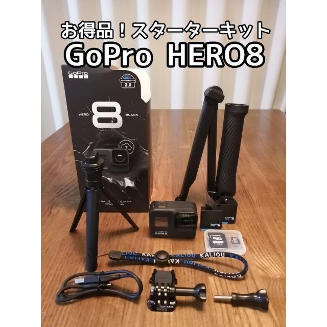 【買い足し不要】GoPro HERO 8スターターキットゴープロ